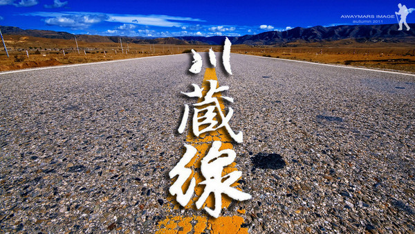 青藏線、川藏線、珠峰、圣城拉薩越野17日游