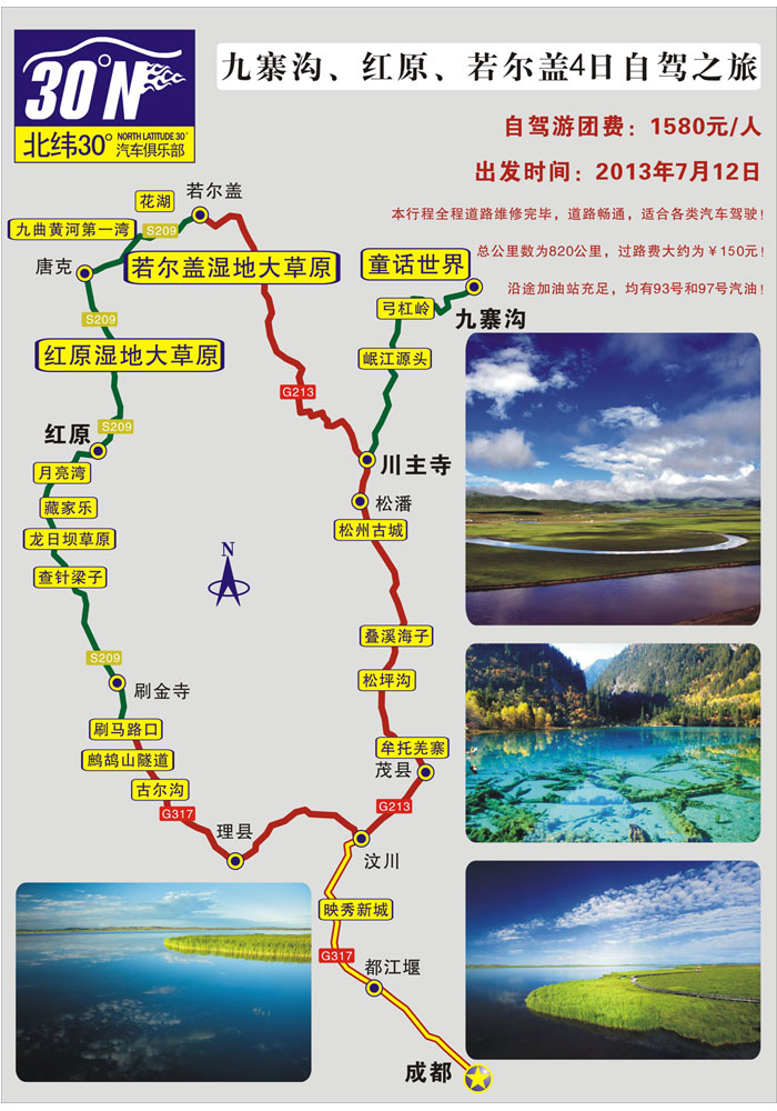 暑期--成都租車到九寨溝、紅原若爾蓋4日自駕