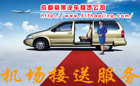 成都別克商務(wù)接送機多少錢