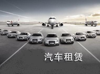 專車新規(guī)限制下，汽車租賃又添新保障